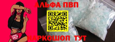ALPHA PVP Краснокаменск