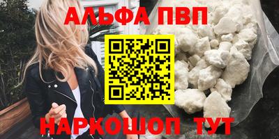 ALPHA PVP Краснокаменск