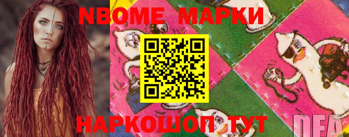 Марки NBOMe 1,8мг  Вход с VPN  Марки 25I-NBOMe  Марки NBOMe 1,8мг  магазин    Пугачёв 