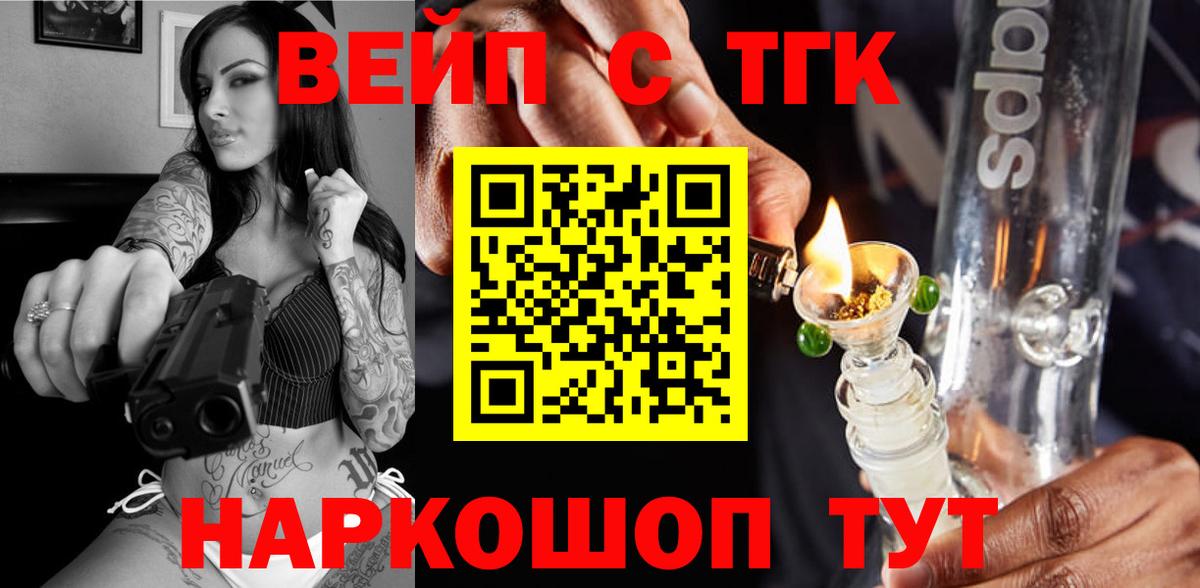 ТГК концентрат  ТГК вейп  Вход с VPN  Пугачёв 